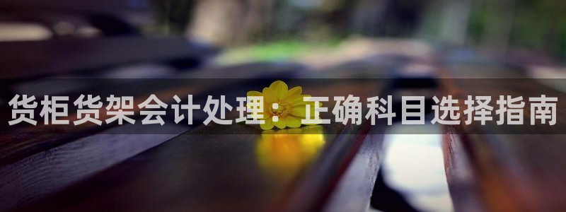 杏运平台注册登录